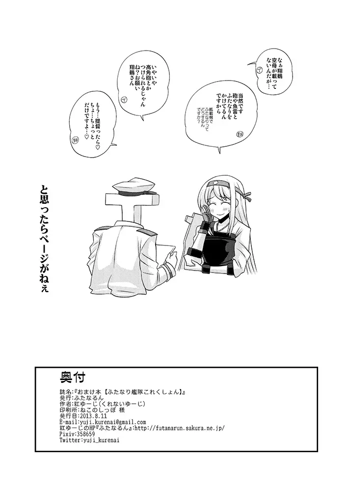 おまけ本 【ふたなり艦隊これくしょん】 Page.8