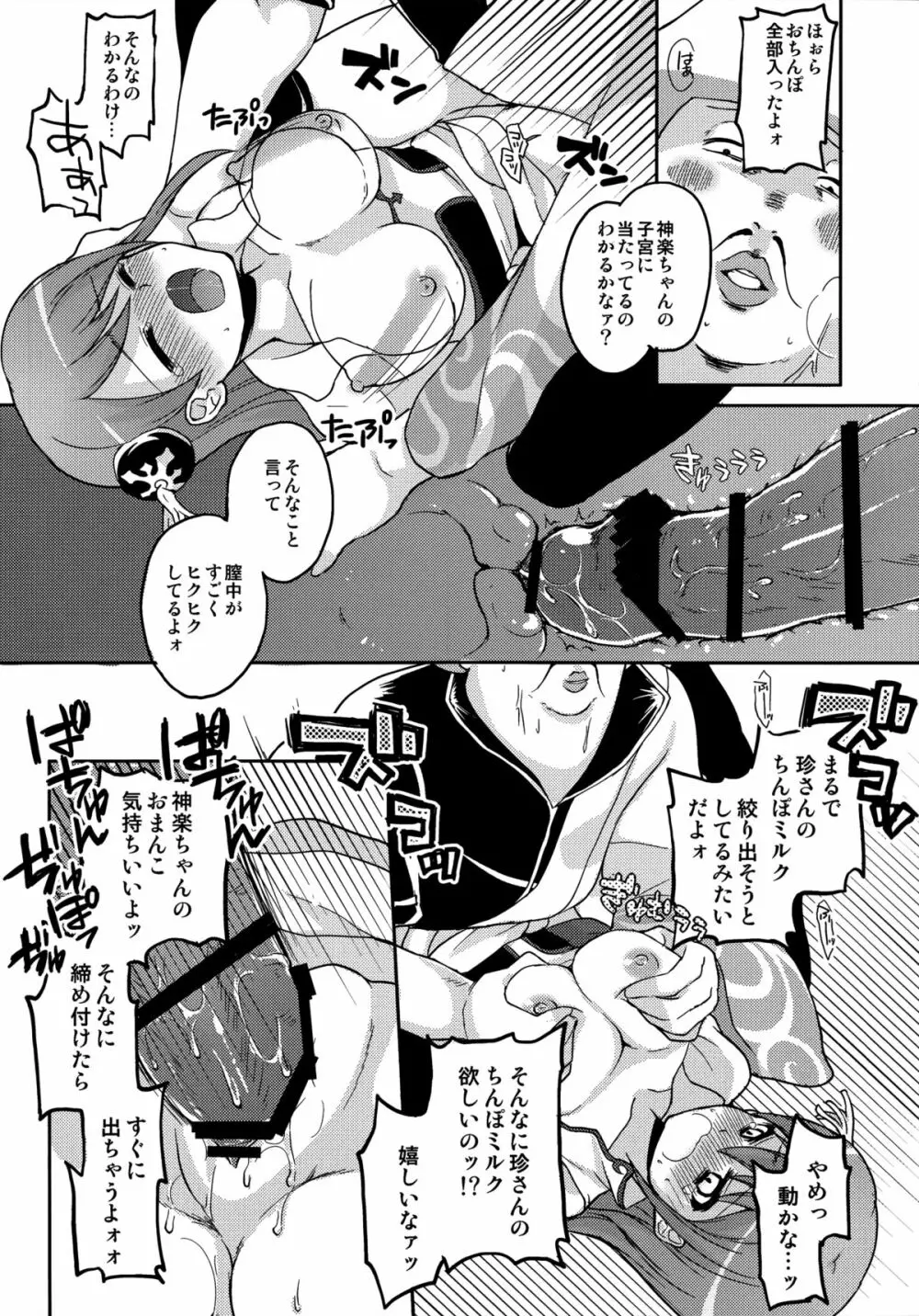 new!!ぐらたんをめしあがれ Page.10