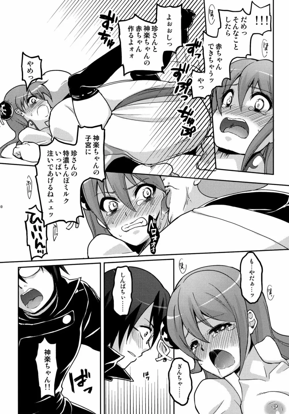 new!!ぐらたんをめしあがれ Page.11