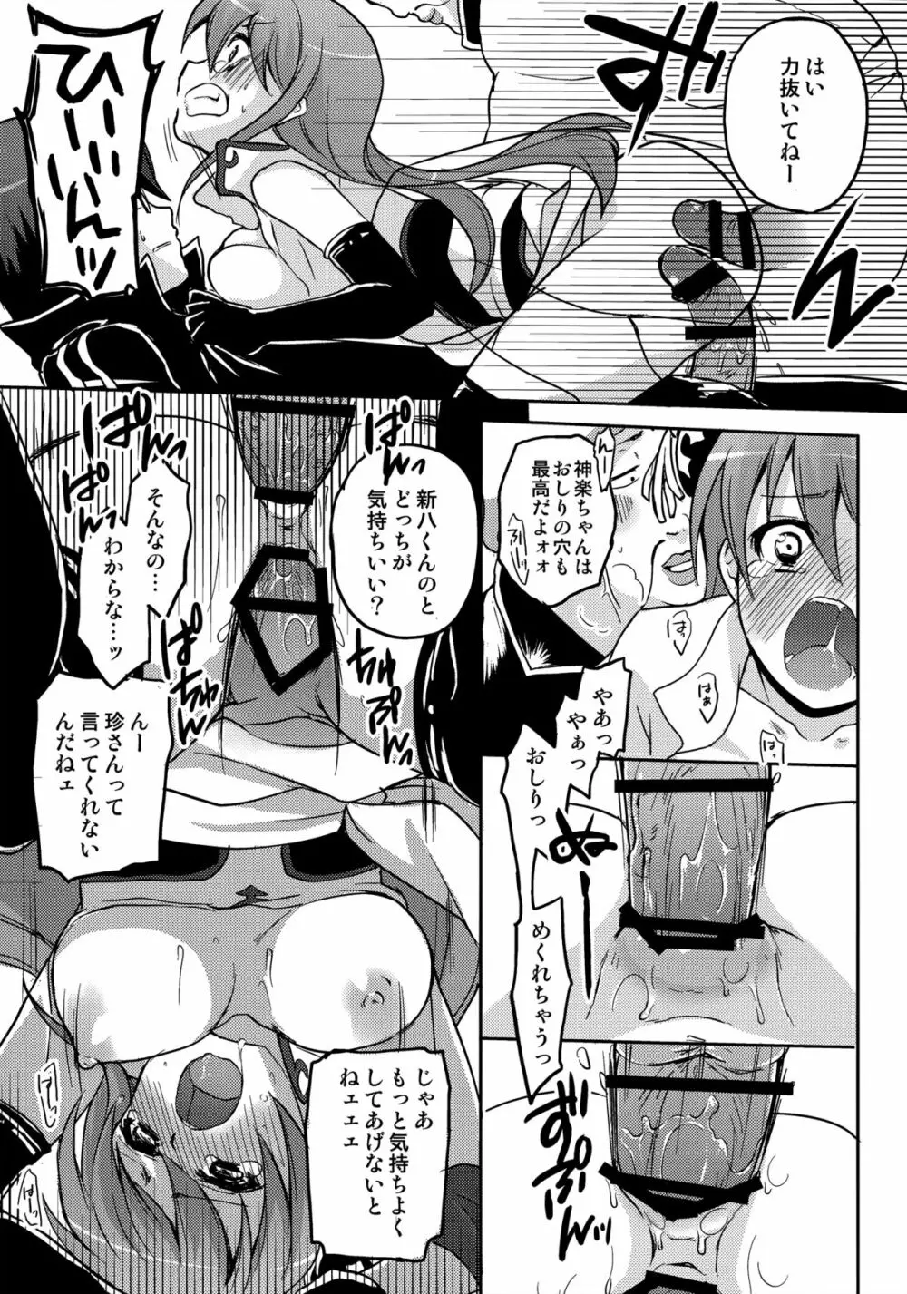 new!!ぐらたんをめしあがれ Page.20