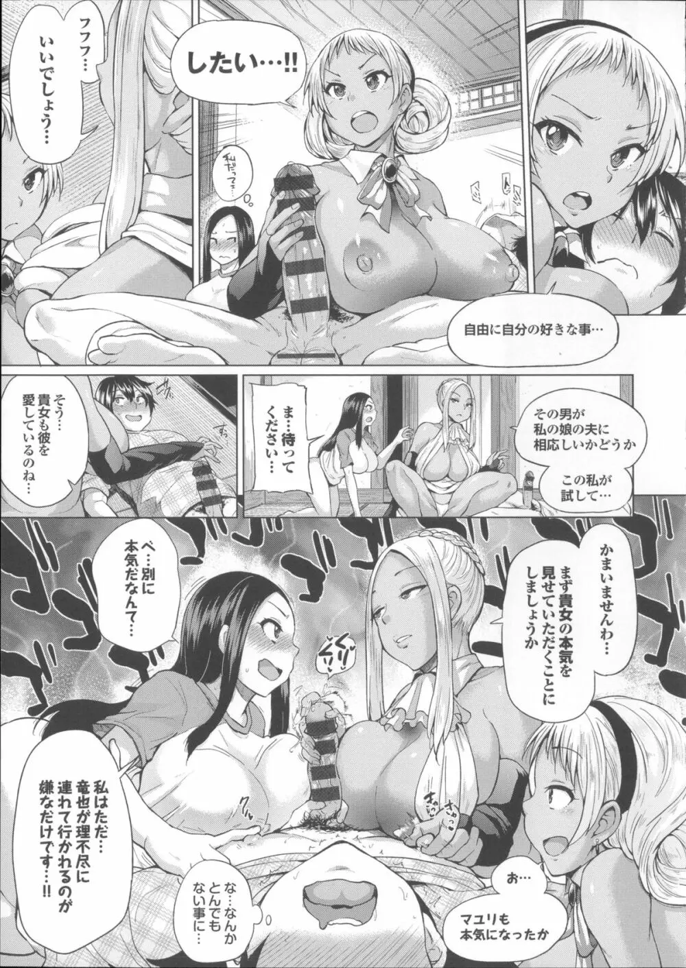 オスメスあでぃくしょん + 2x8P小冊子, 「異性の手帳」 Page.101
