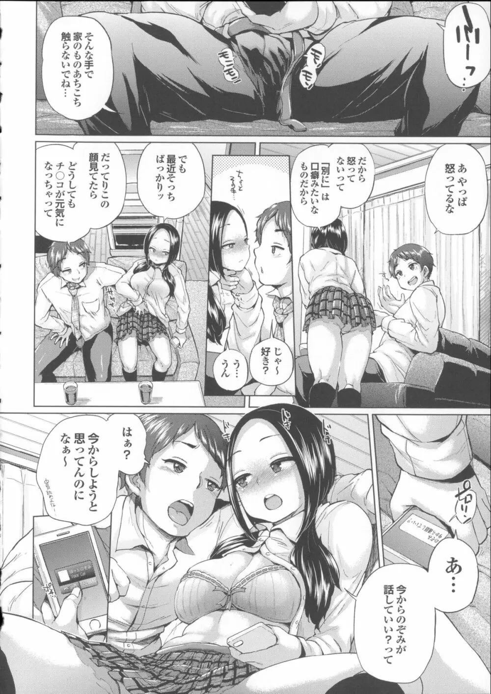 オスメスあでぃくしょん + 2x8P小冊子, 「異性の手帳」 Page.186