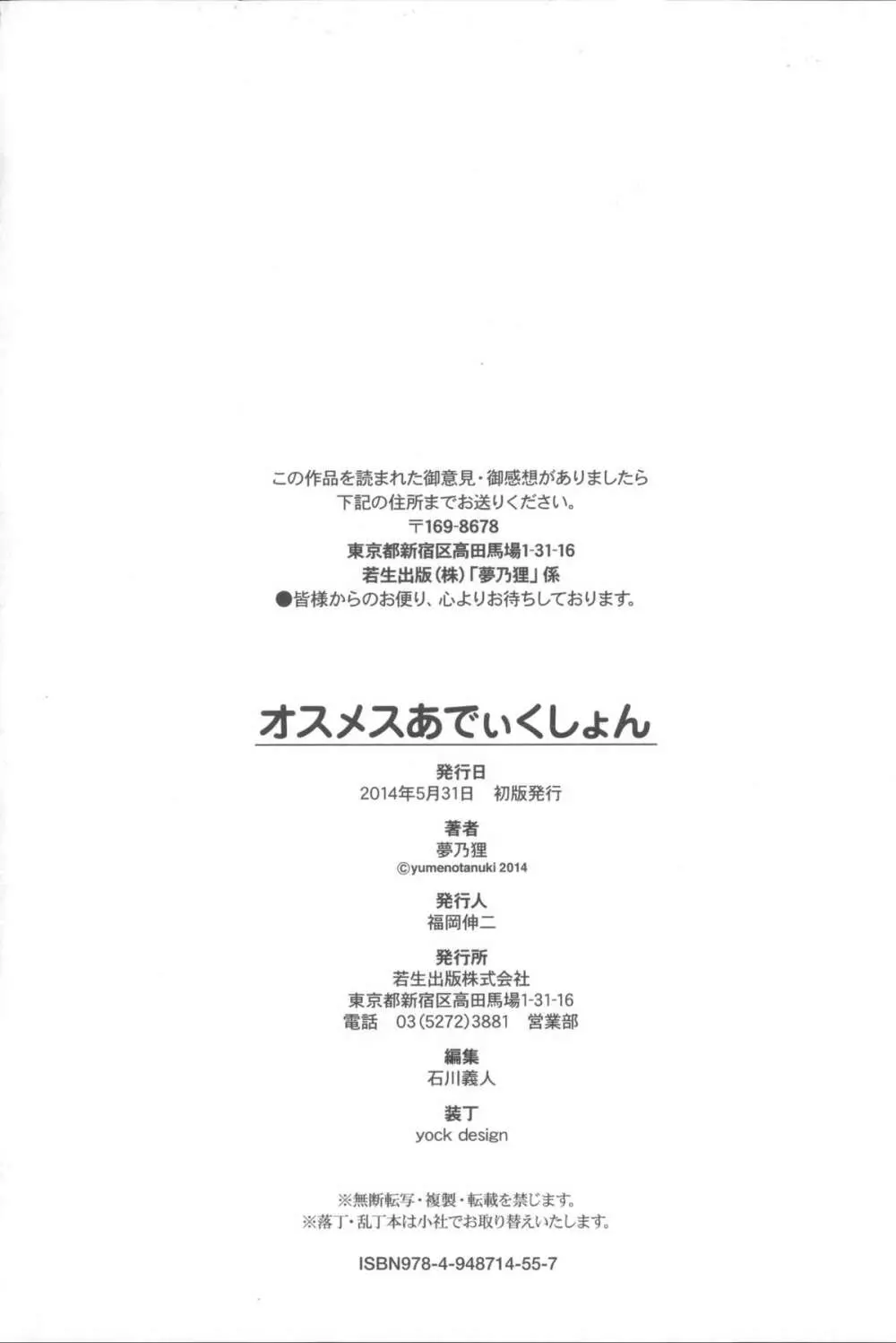 オスメスあでぃくしょん + 2x8P小冊子, 「異性の手帳」 Page.206