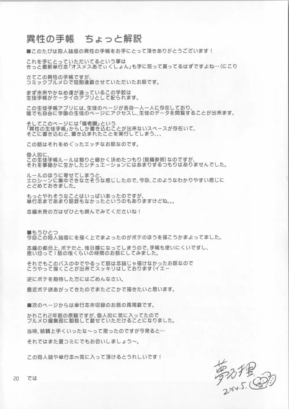 オスメスあでぃくしょん + 2x8P小冊子, 「異性の手帳」 Page.243