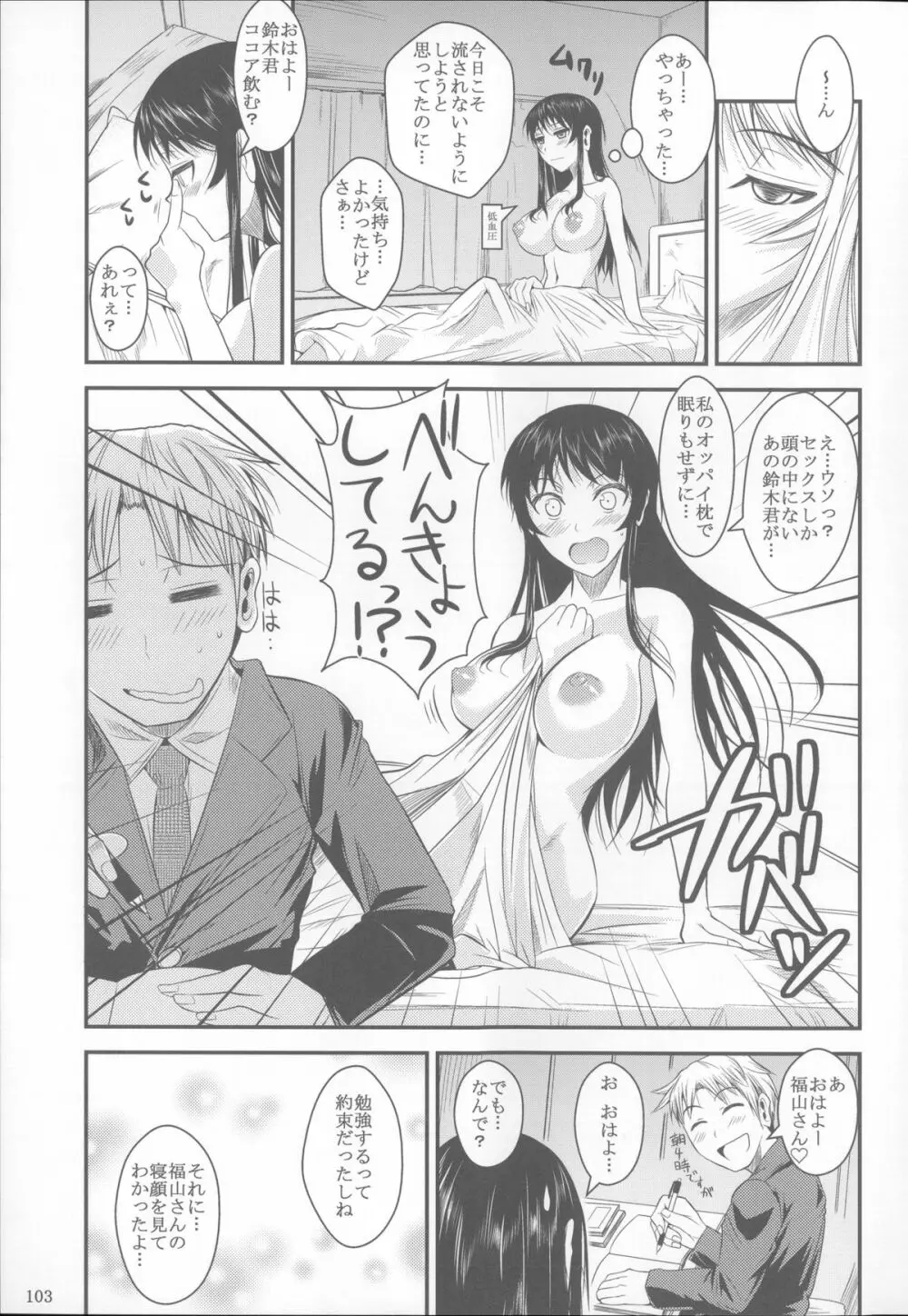 福山さん総集編 壱 Page.104