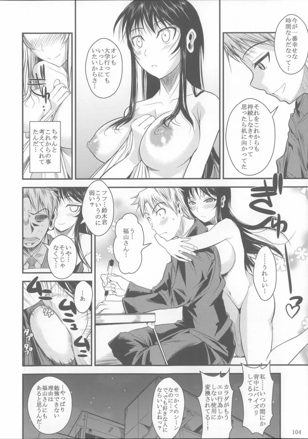 福山さん総集編 壱 Page.105