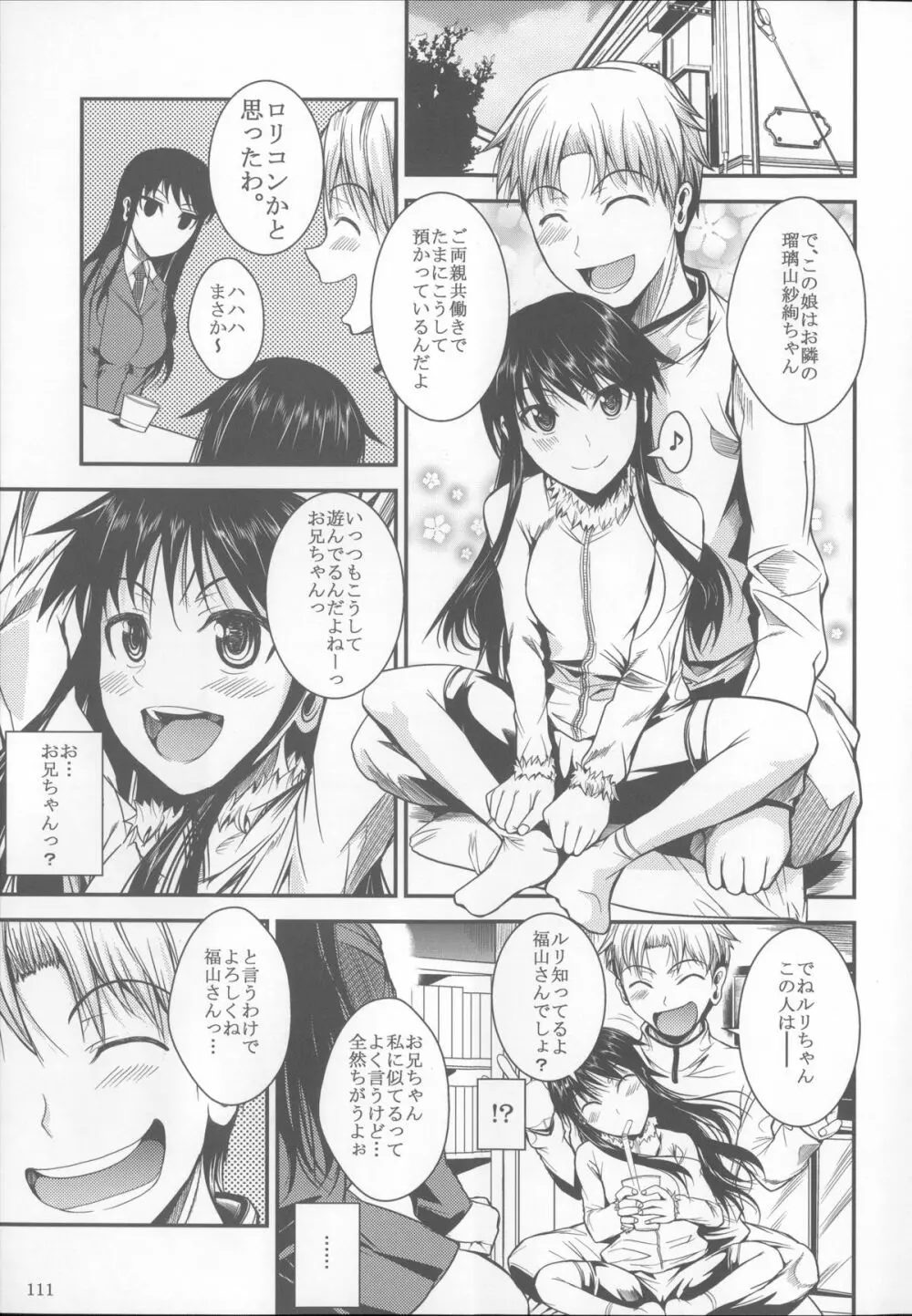 福山さん総集編 壱 Page.112