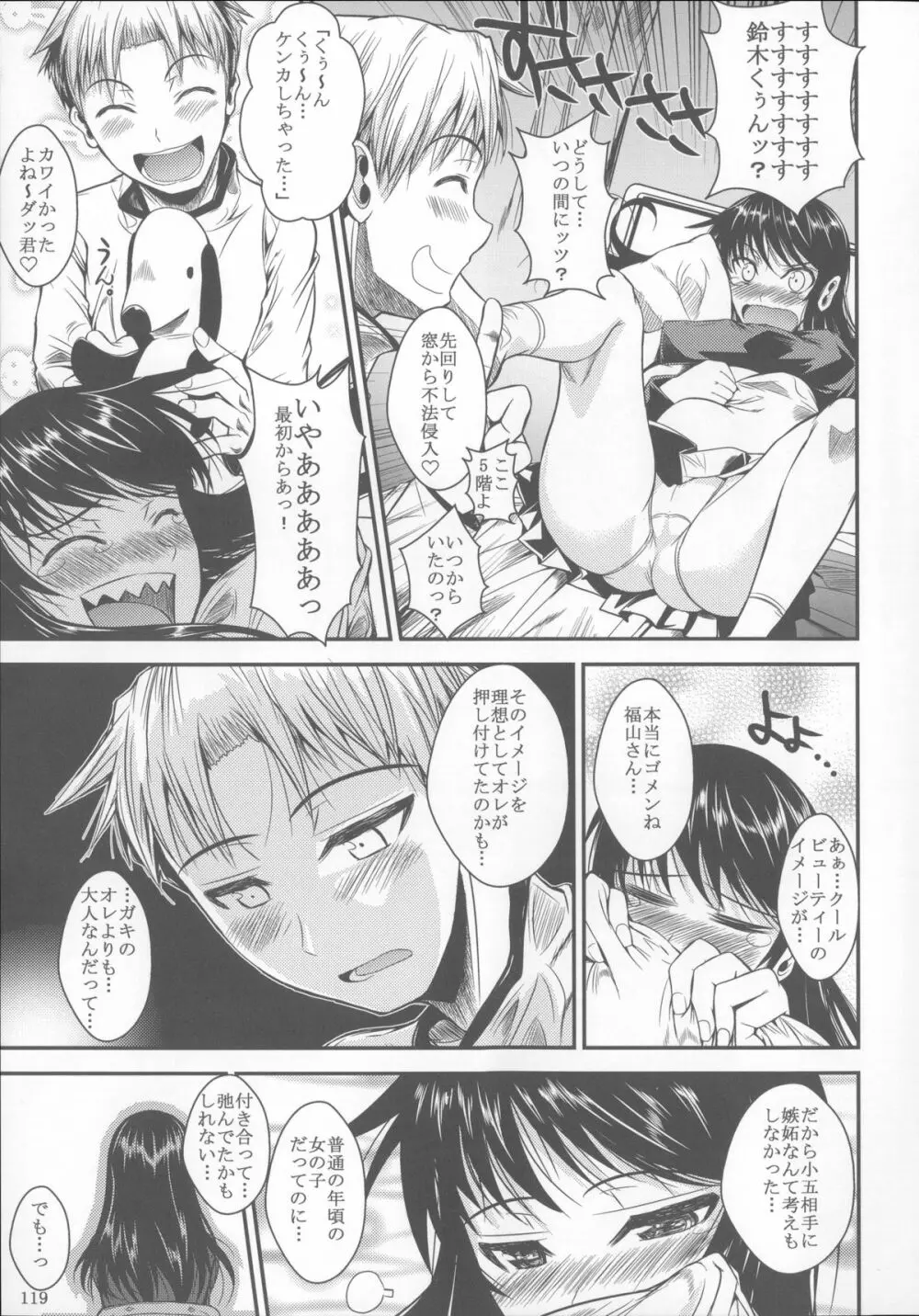 福山さん総集編 壱 Page.120