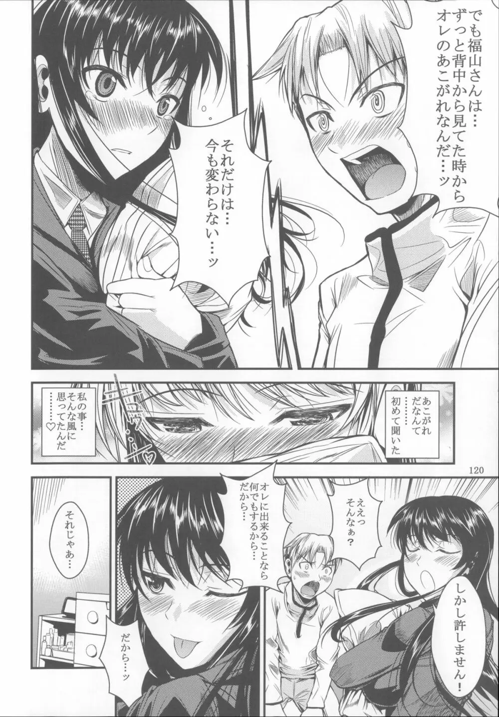 福山さん総集編 壱 Page.121