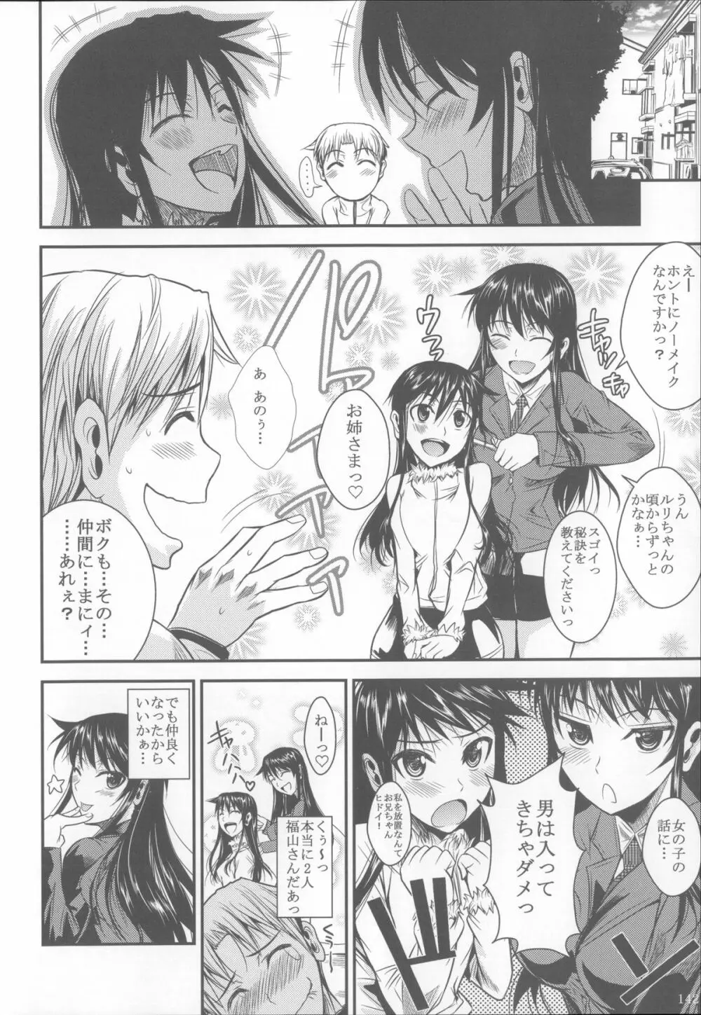 福山さん総集編 壱 Page.143