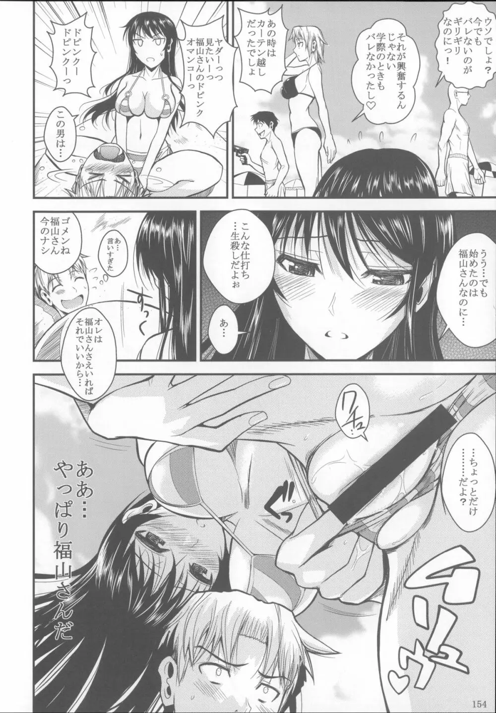 福山さん総集編 壱 Page.155