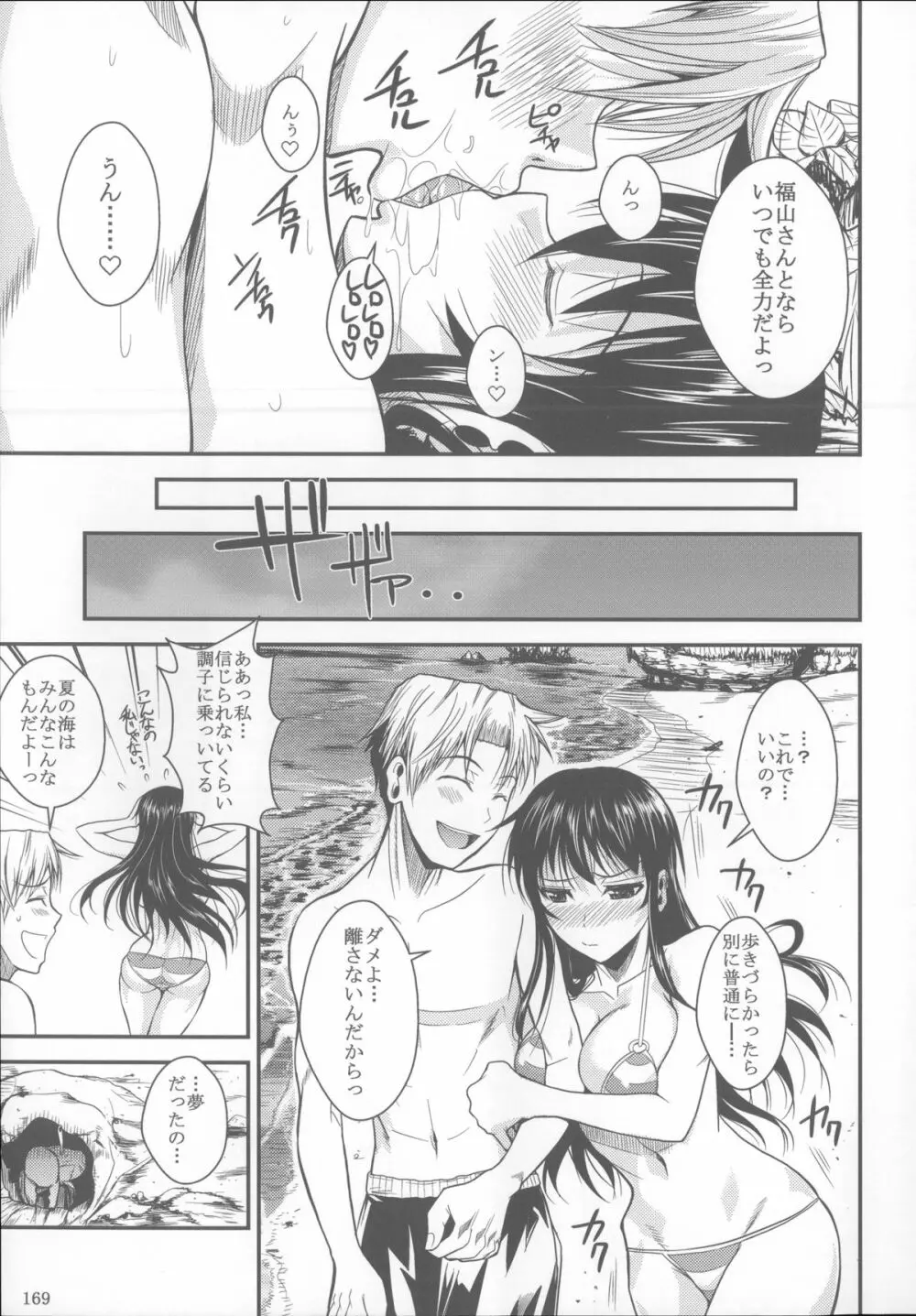 福山さん総集編 壱 Page.170