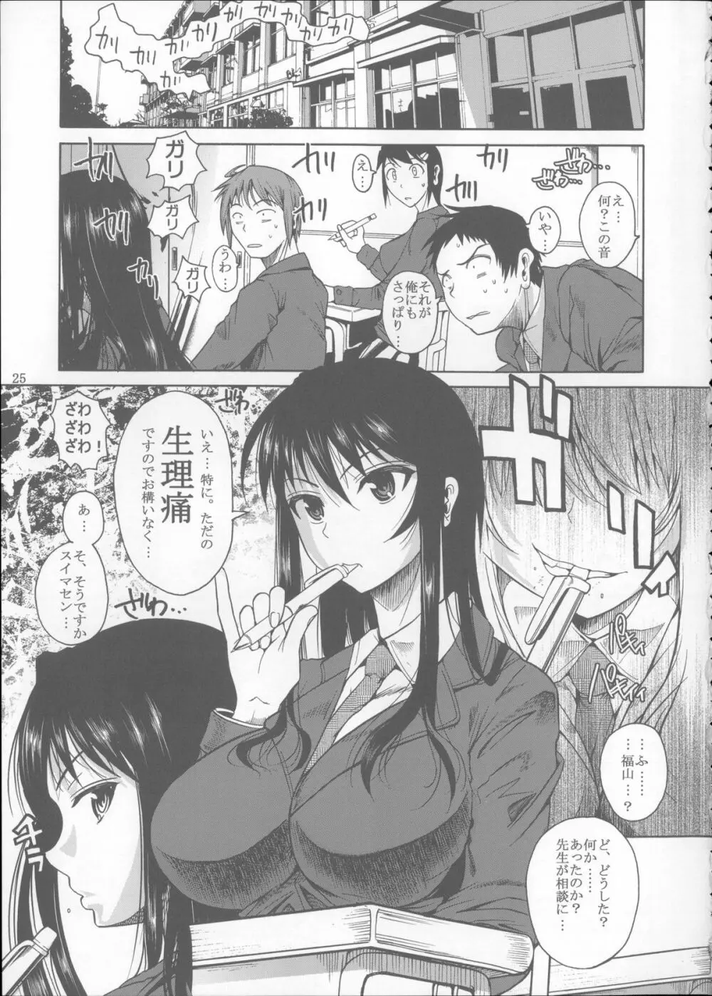 福山さん総集編 壱 Page.26