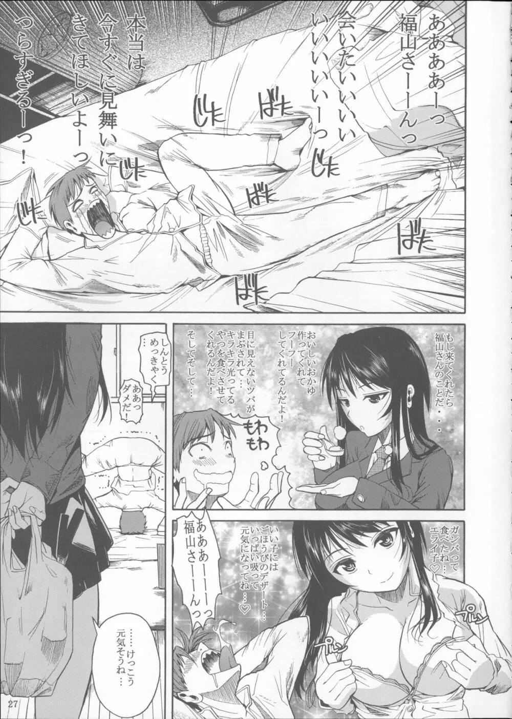 福山さん総集編 壱 Page.28