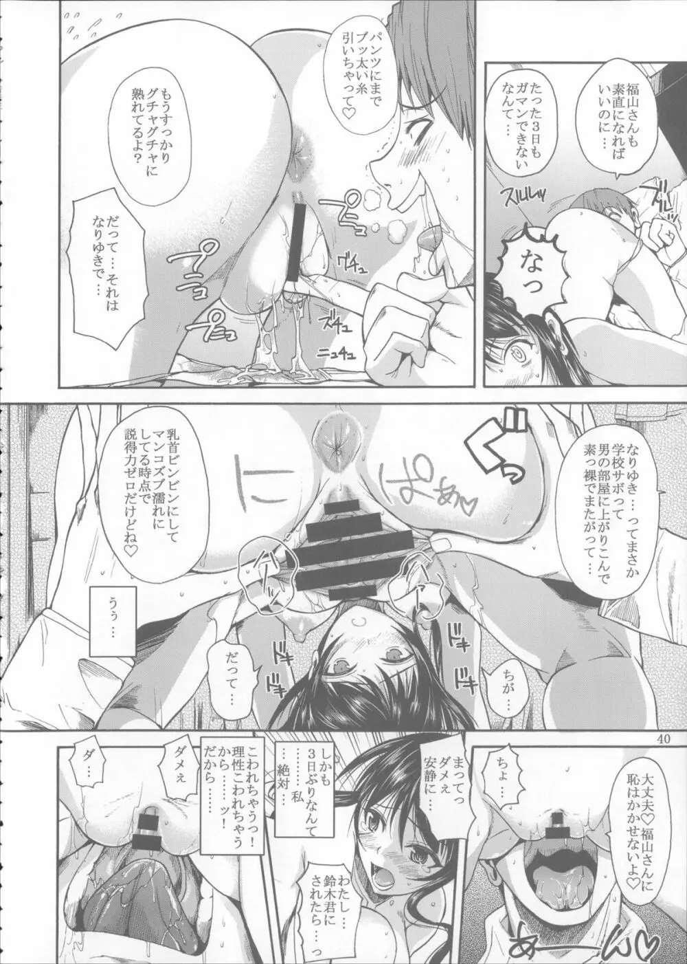 福山さん総集編 壱 Page.41