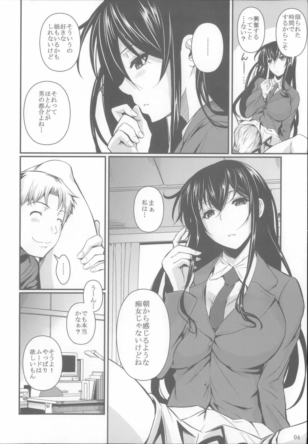 福山さん総集編 壱 Page.5