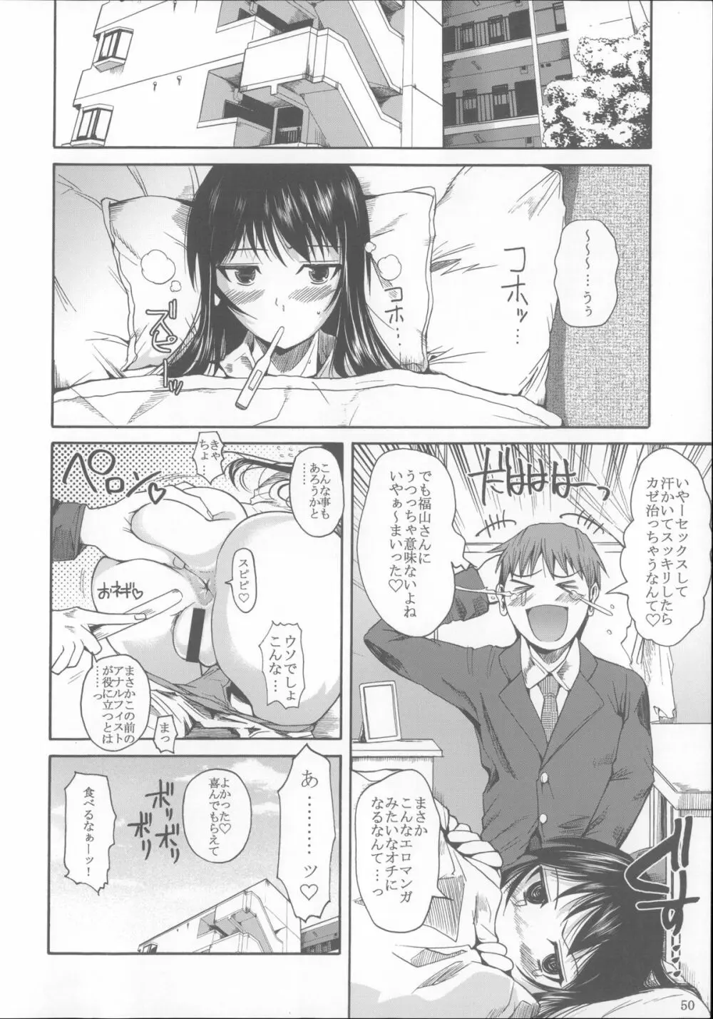 福山さん総集編 壱 Page.51