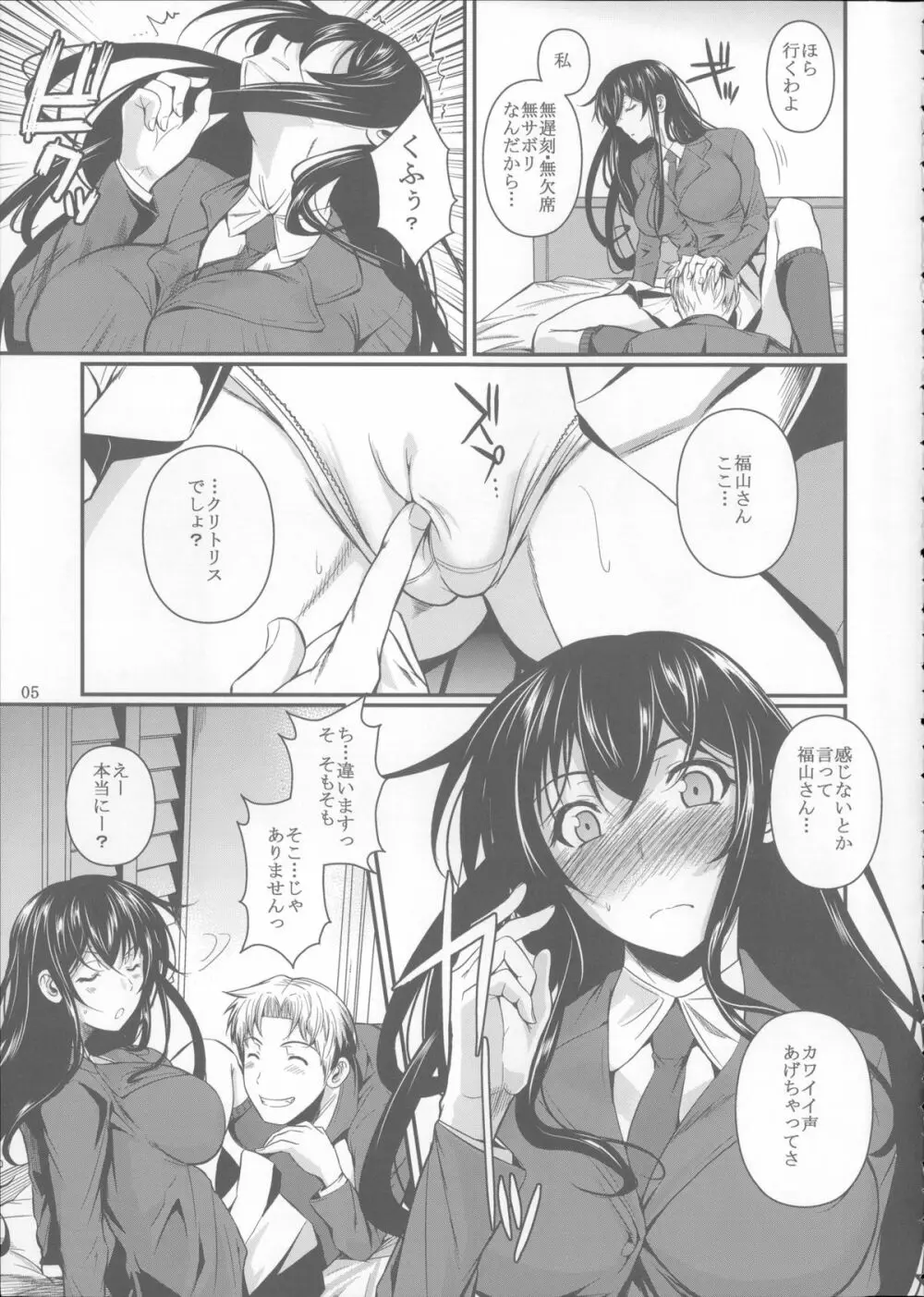 福山さん総集編 壱 Page.6