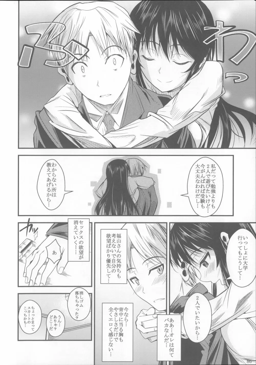 福山さん総集編 壱 Page.87