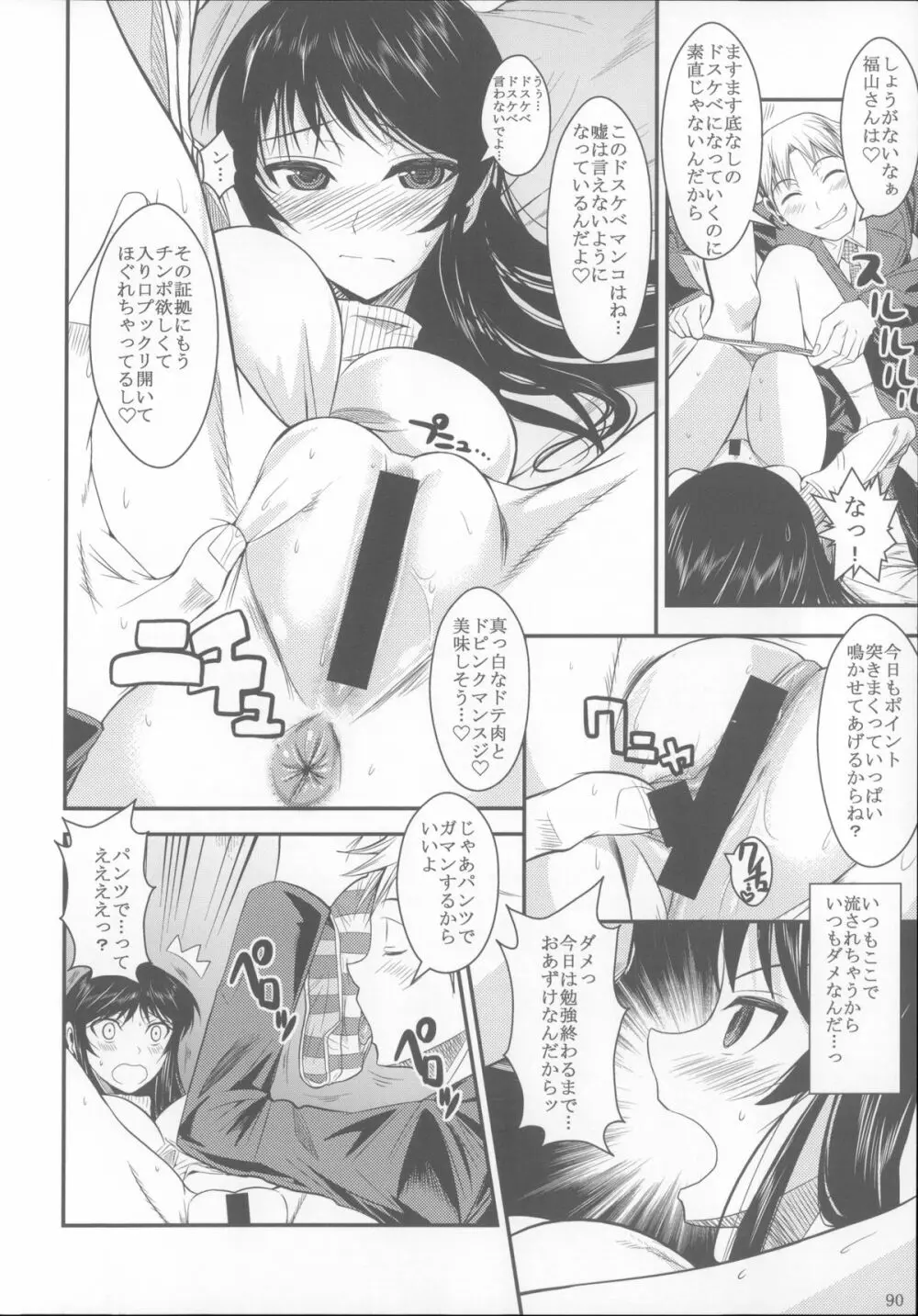 福山さん総集編 壱 Page.91