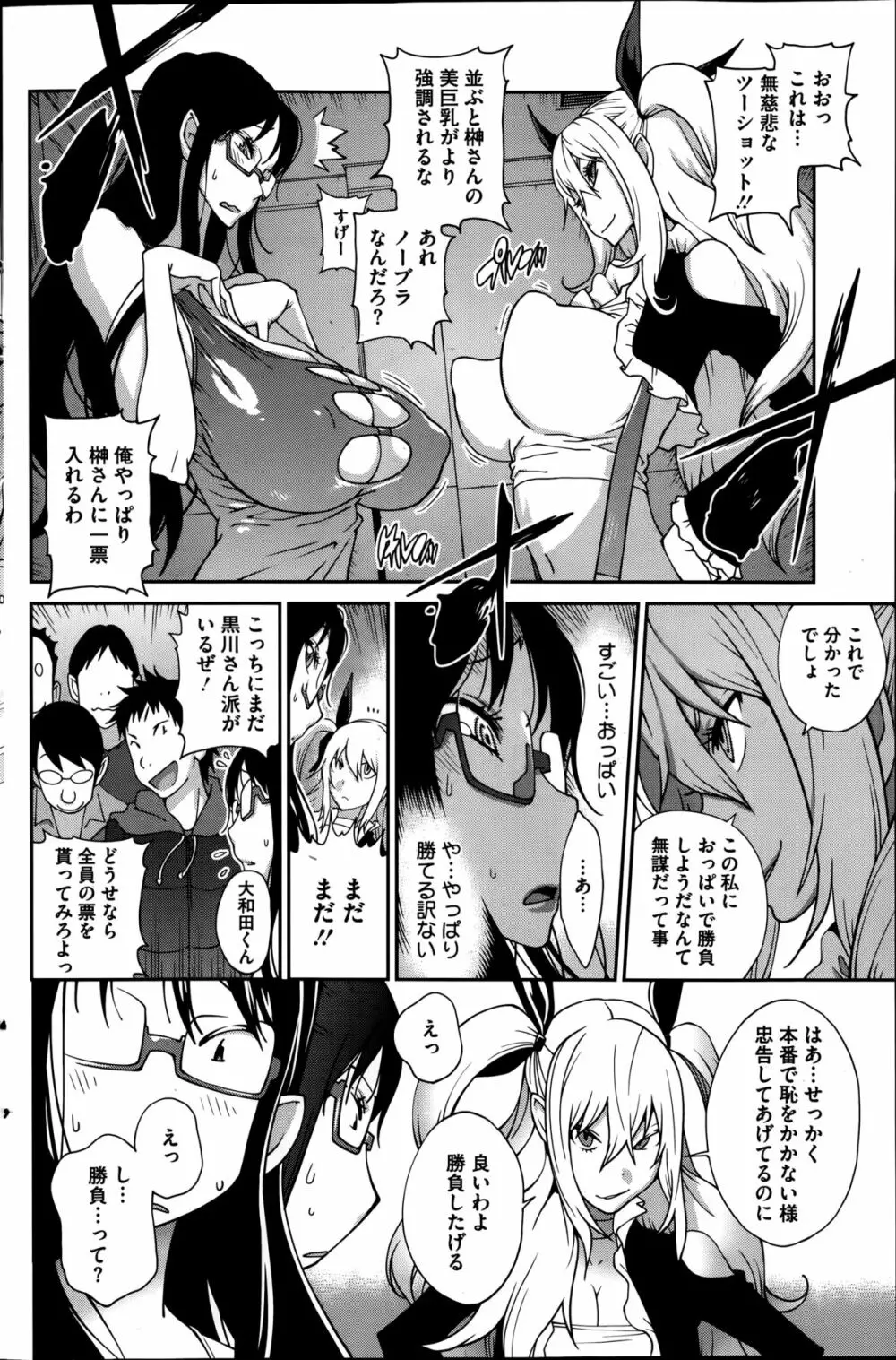 巨乳隠すは七難暴く！？ 第1-7章 Page.106