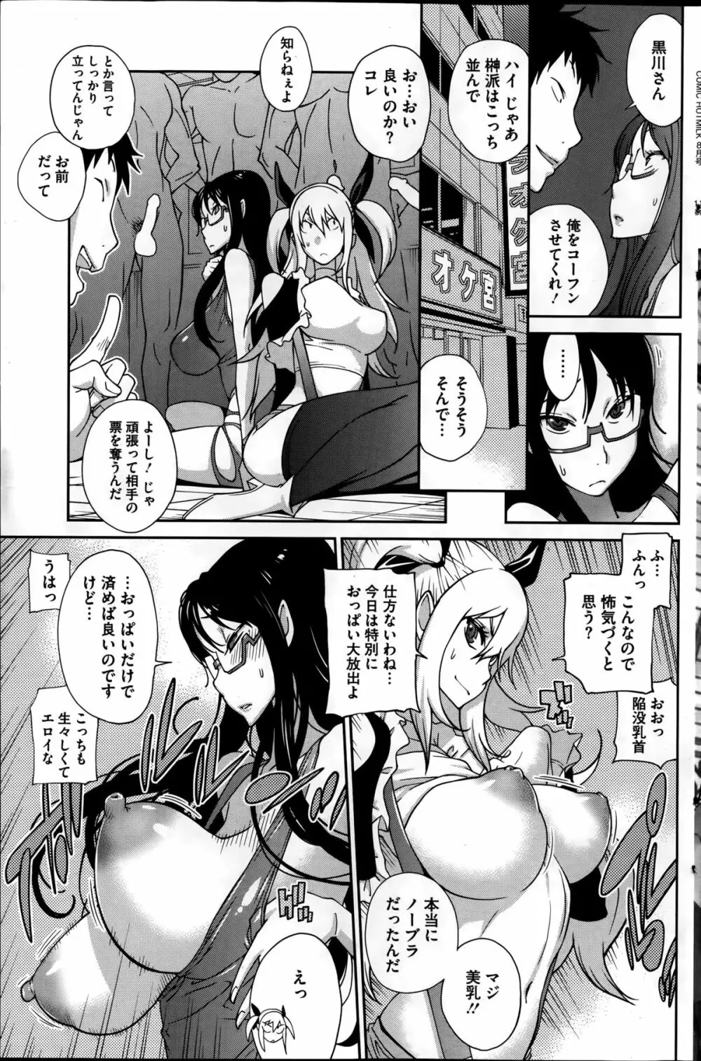 巨乳隠すは七難暴く！？ 第1-7章 Page.107