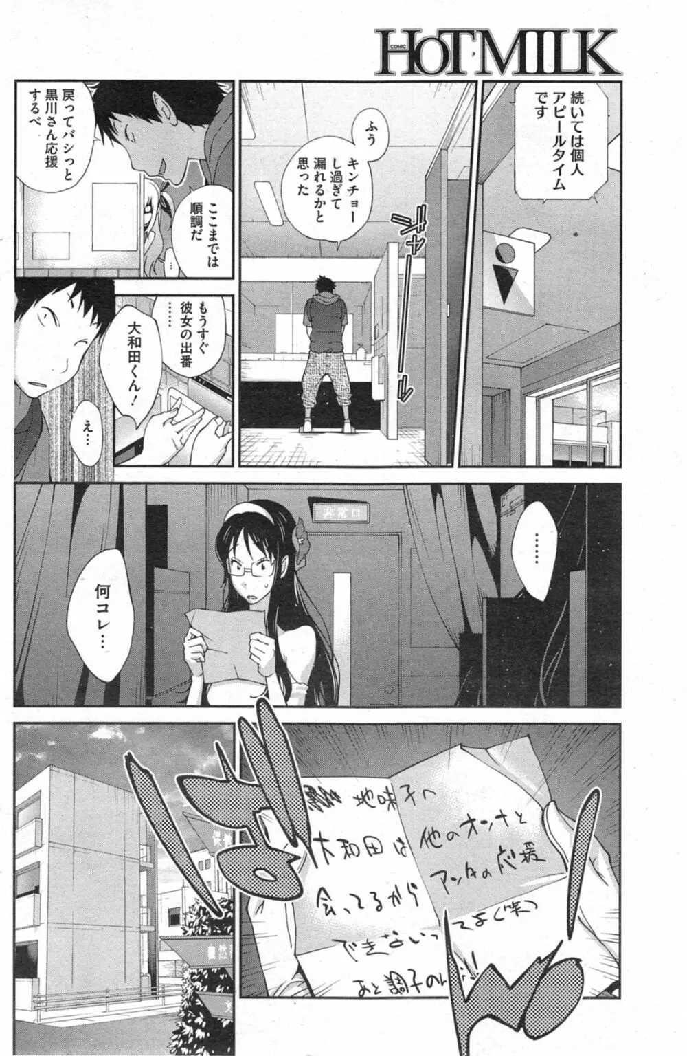 巨乳隠すは七難暴く！？ 第1-7章 Page.124