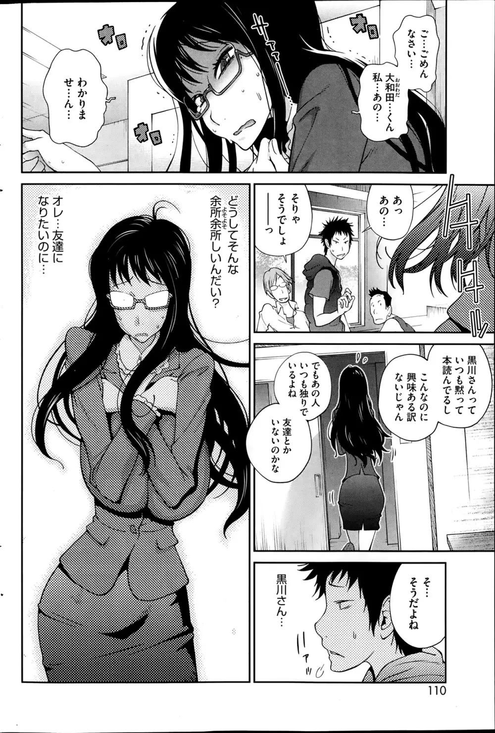 巨乳隠すは七難暴く！？ 第1-7章 Page.2