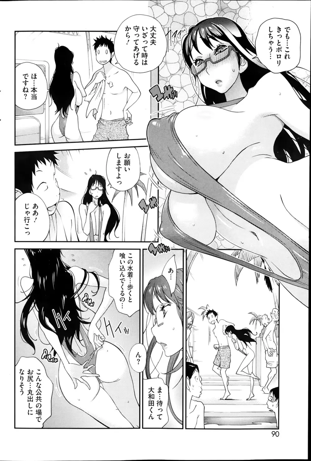 巨乳隠すは七難暴く！？ 第1-7章 Page.42