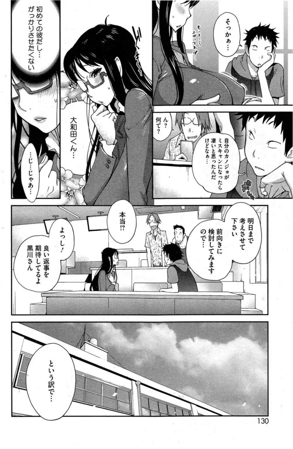 巨乳隠すは七難暴く！？ 第1-7章 Page.64