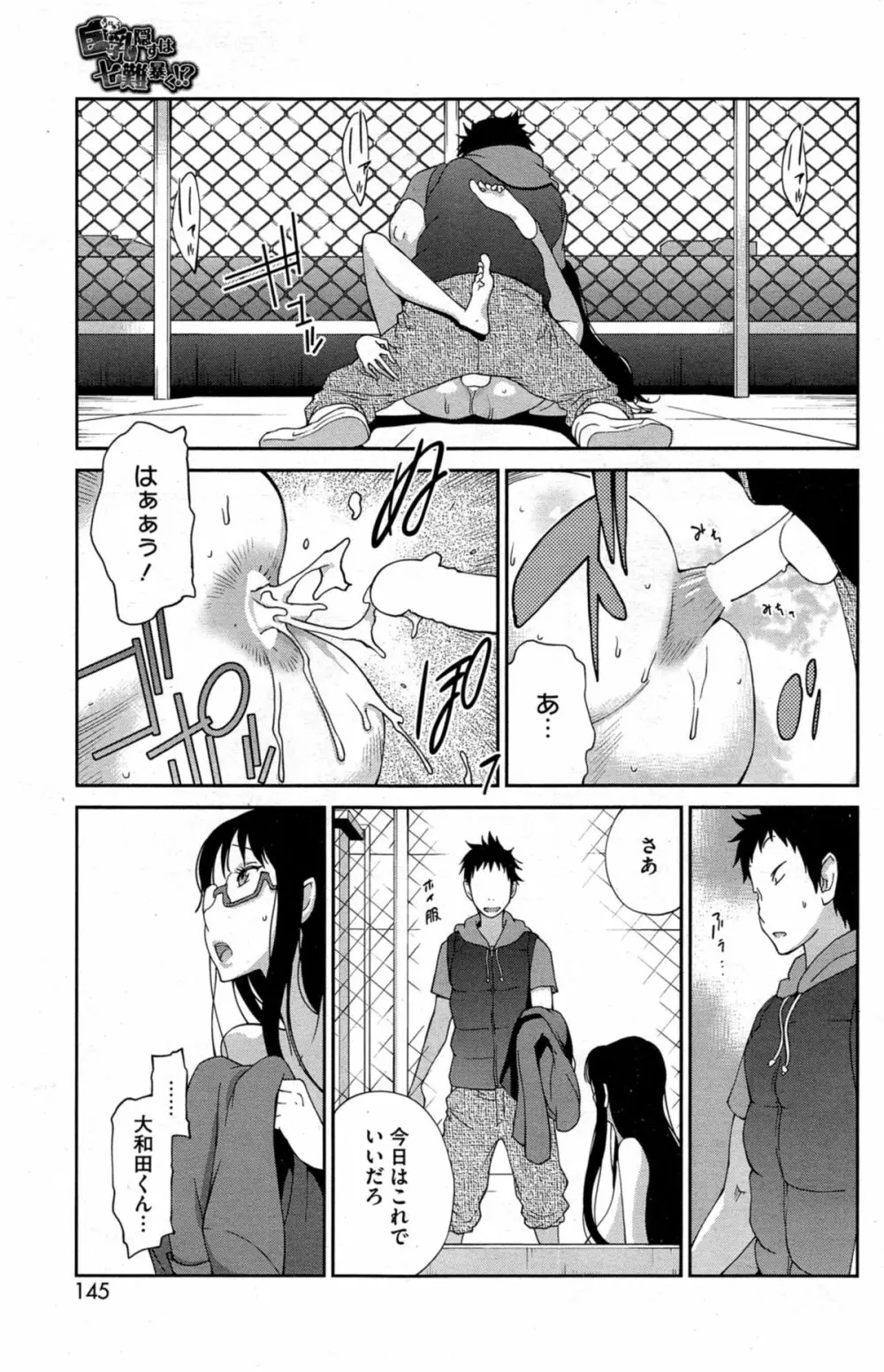 巨乳隠すは七難暴く！？ 第1-7章 Page.79