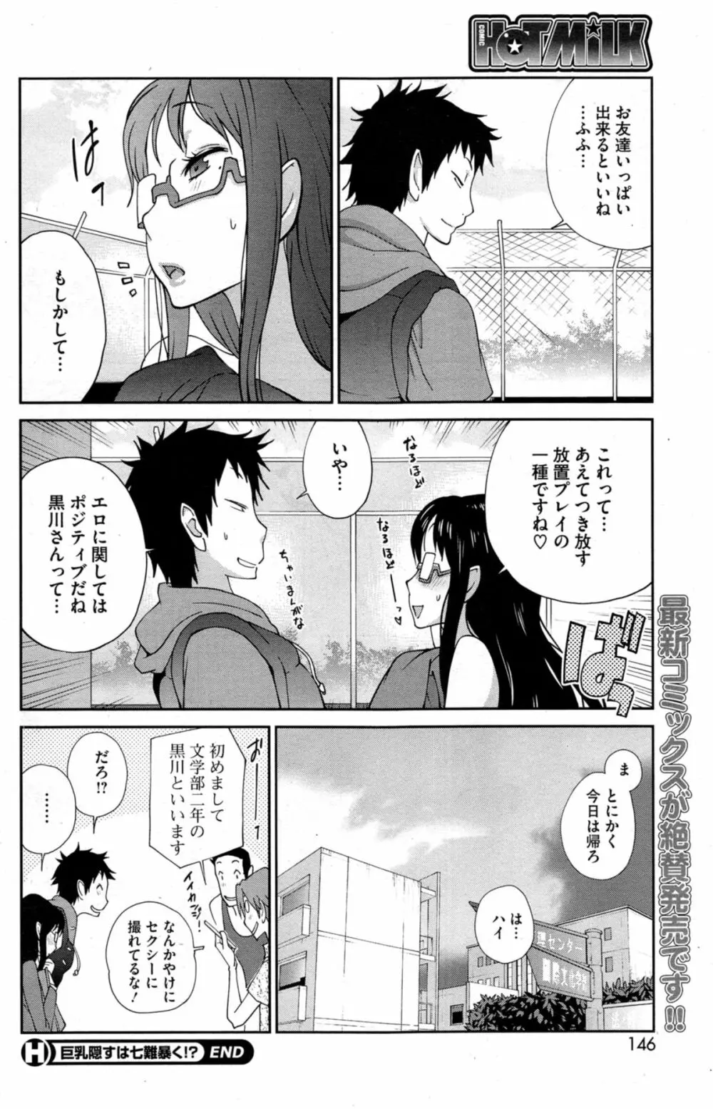 巨乳隠すは七難暴く！？ 第1-7章 Page.80