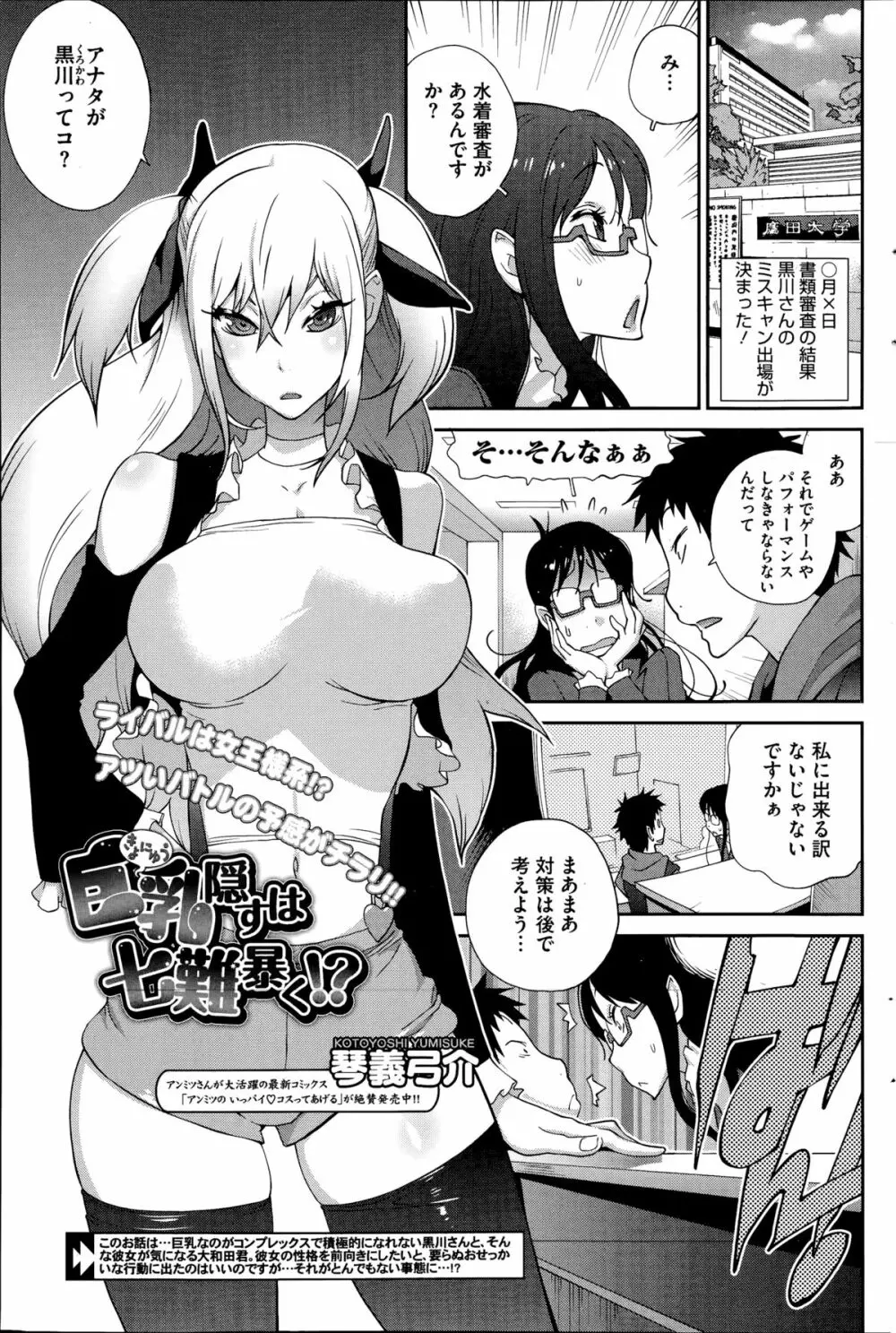 巨乳隠すは七難暴く！？ 第1-7章 Page.81