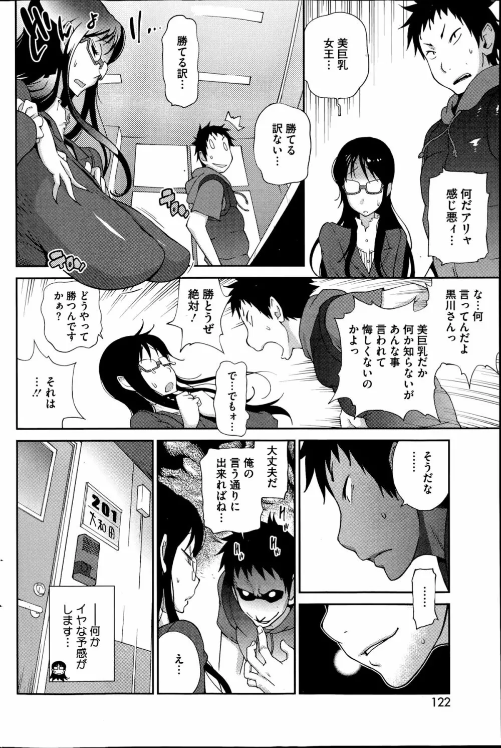 巨乳隠すは七難暴く！？ 第1-7章 Page.84