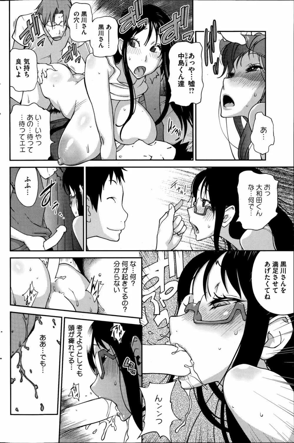 巨乳隠すは七難暴く！？ 第1-7章 Page.98