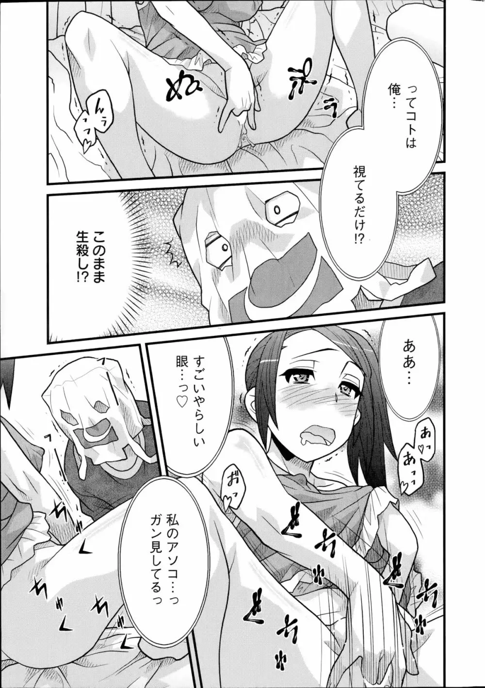 残念ガールs 第1-3章 Page.15