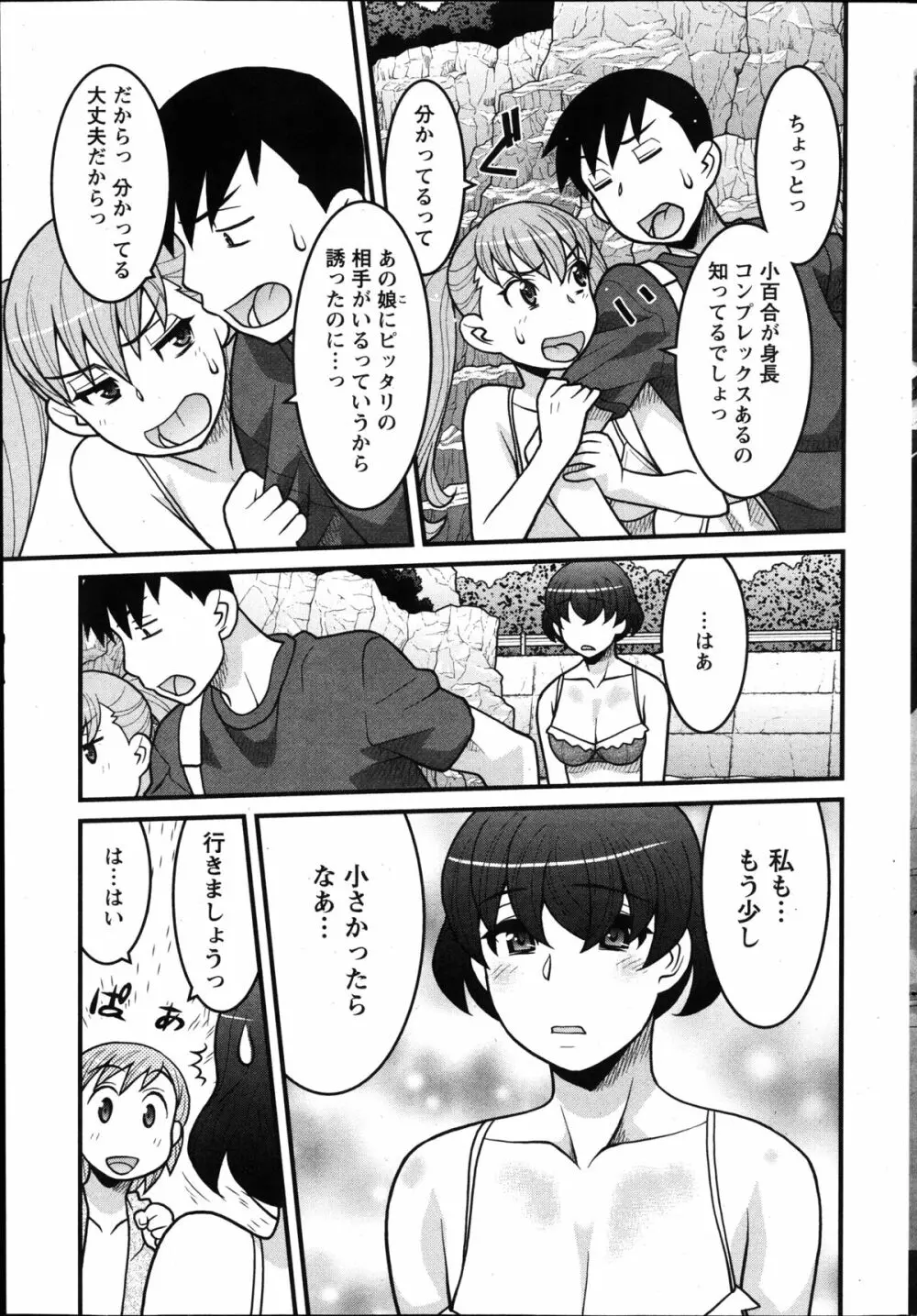 残念ガールs 第1-3章 Page.25