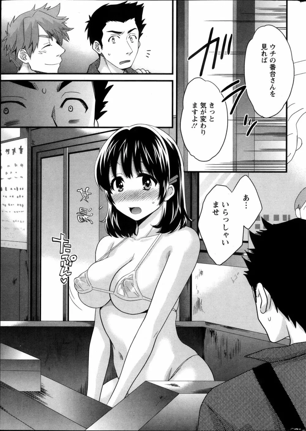 ニーづまお背中流します 第1-9章 Page.10