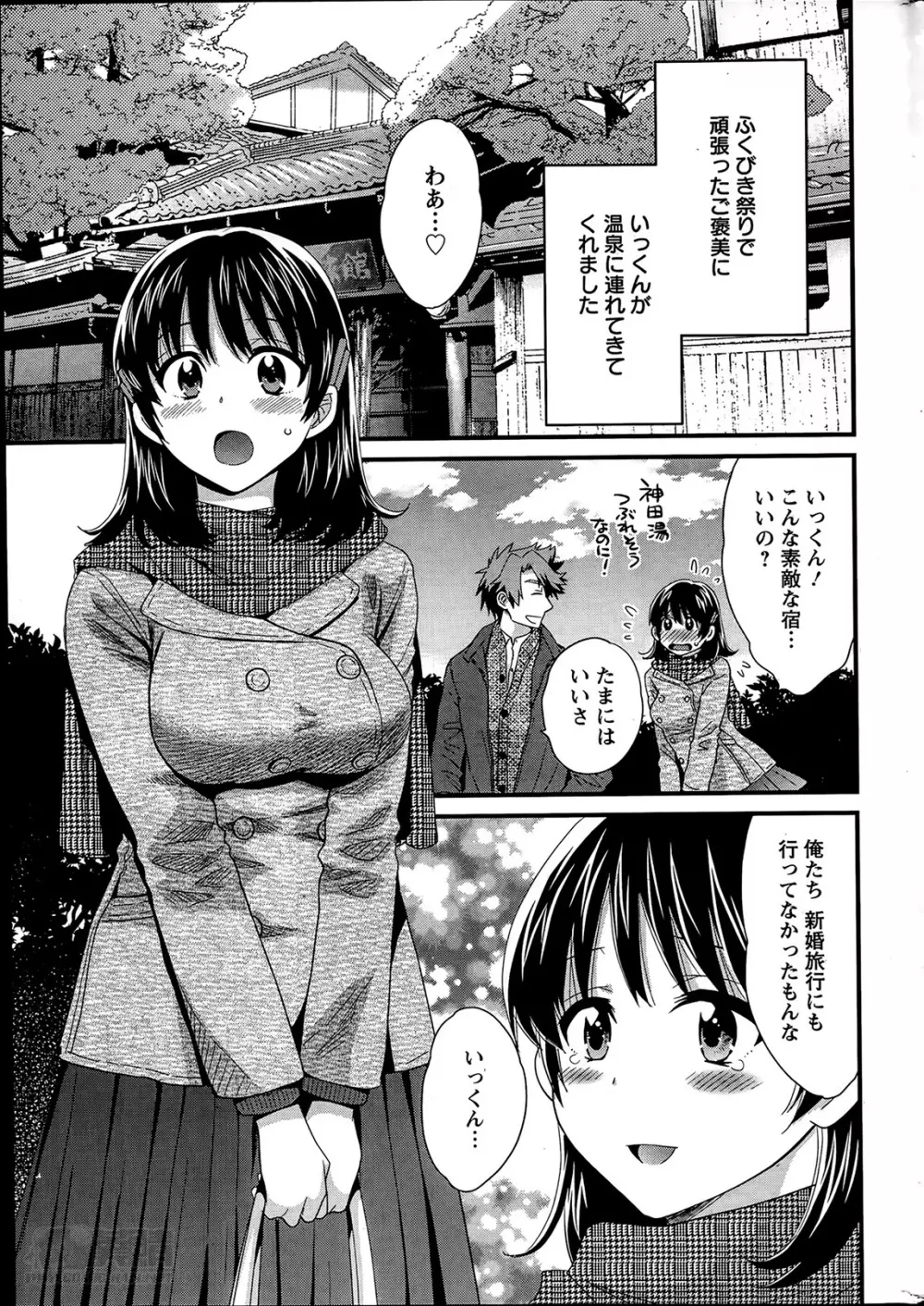 ニーづまお背中流します 第1-9章 Page.100