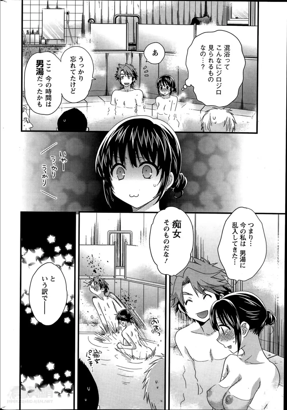 ニーづまお背中流します 第1-9章 Page.103