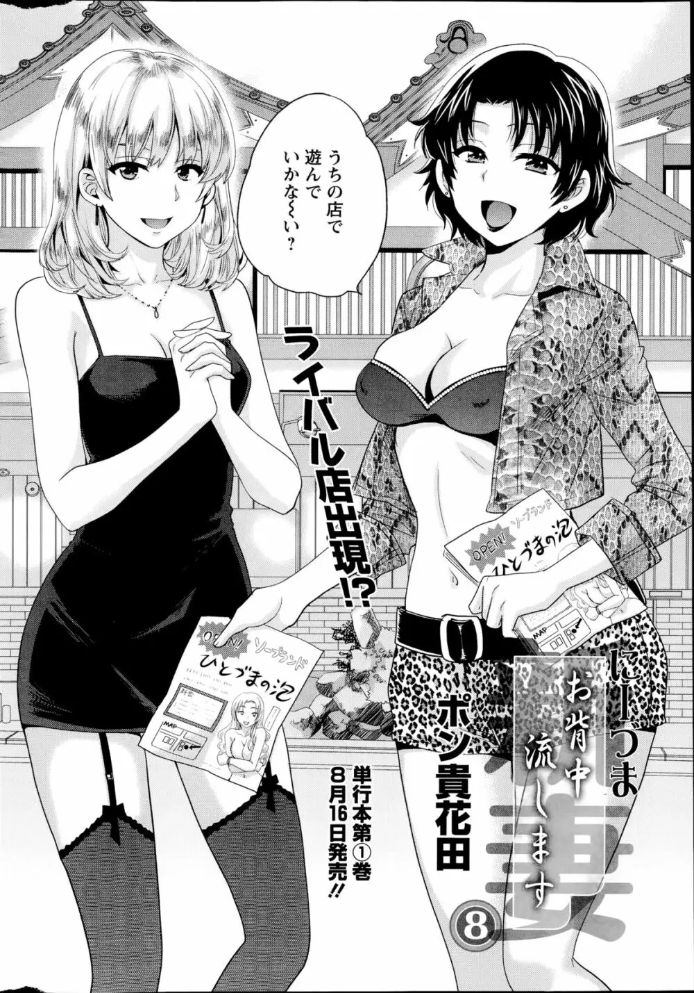 ニーづまお背中流します 第1-9章 Page.136