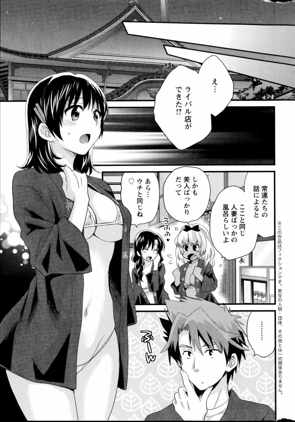 ニーづまお背中流します 第1-9章 Page.137