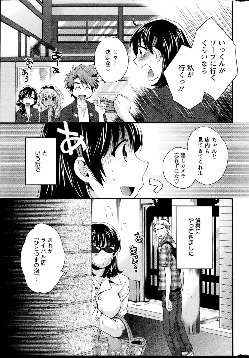 ニーづまお背中流します 第1-9章 Page.139