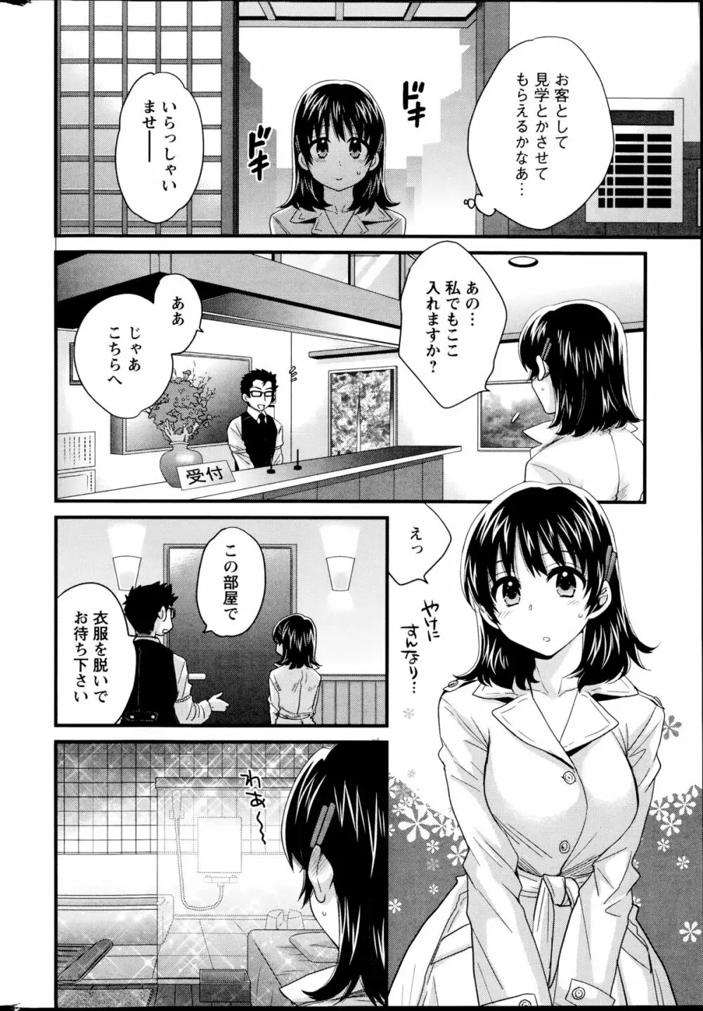 ニーづまお背中流します 第1-9章 Page.142