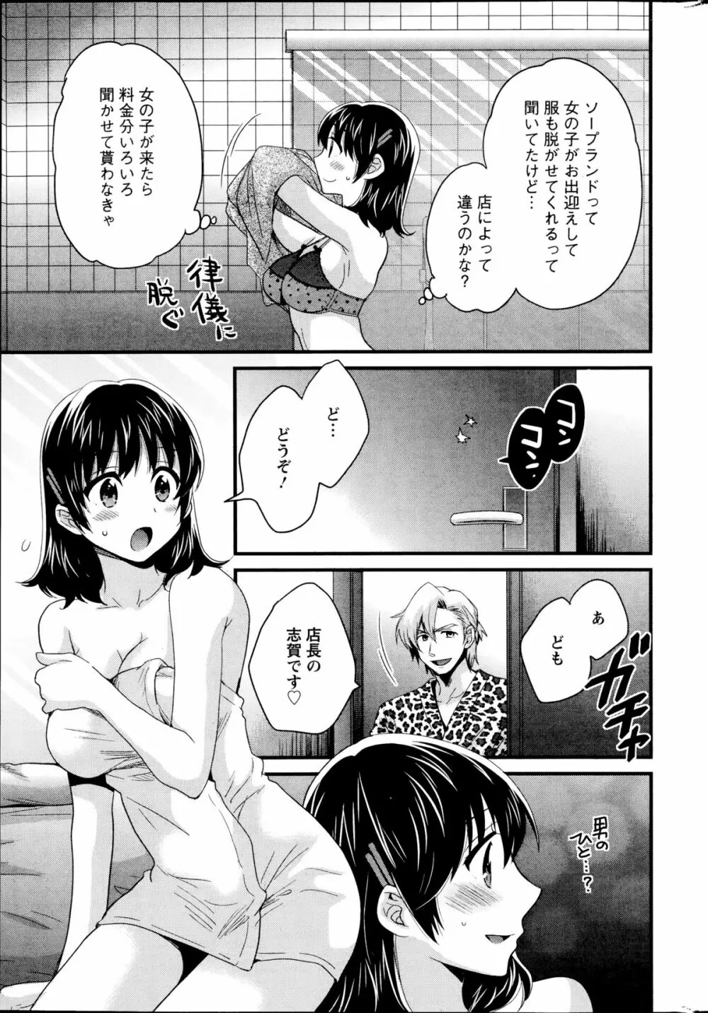 ニーづまお背中流します 第1-9章 Page.143