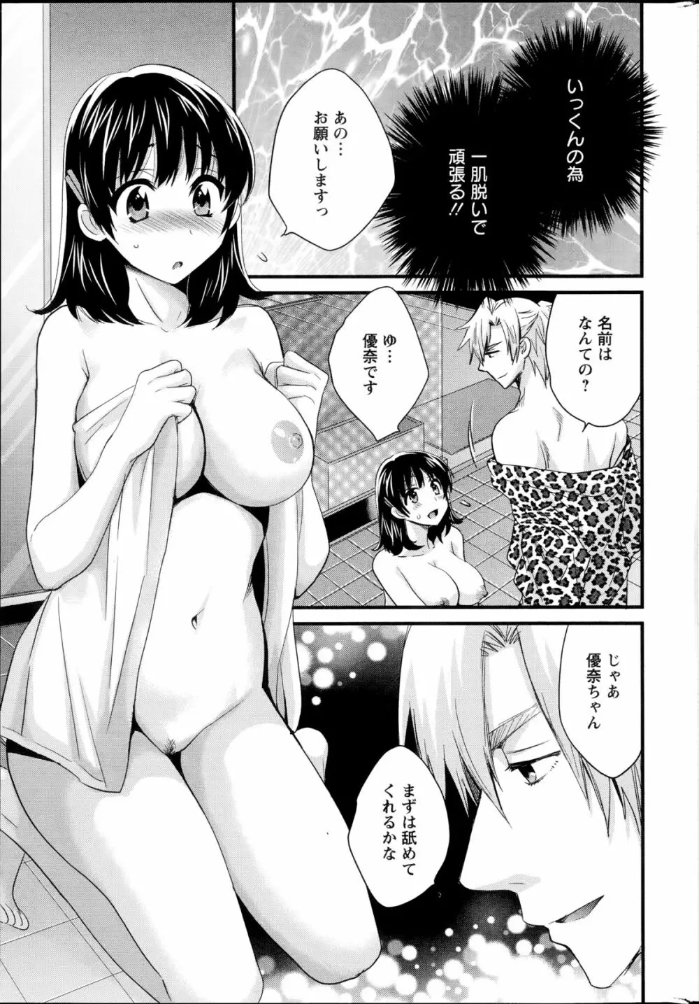 ニーづまお背中流します 第1-9章 Page.145