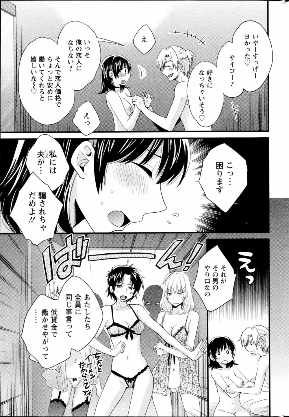 ニーづまお背中流します 第1-9章 Page.153