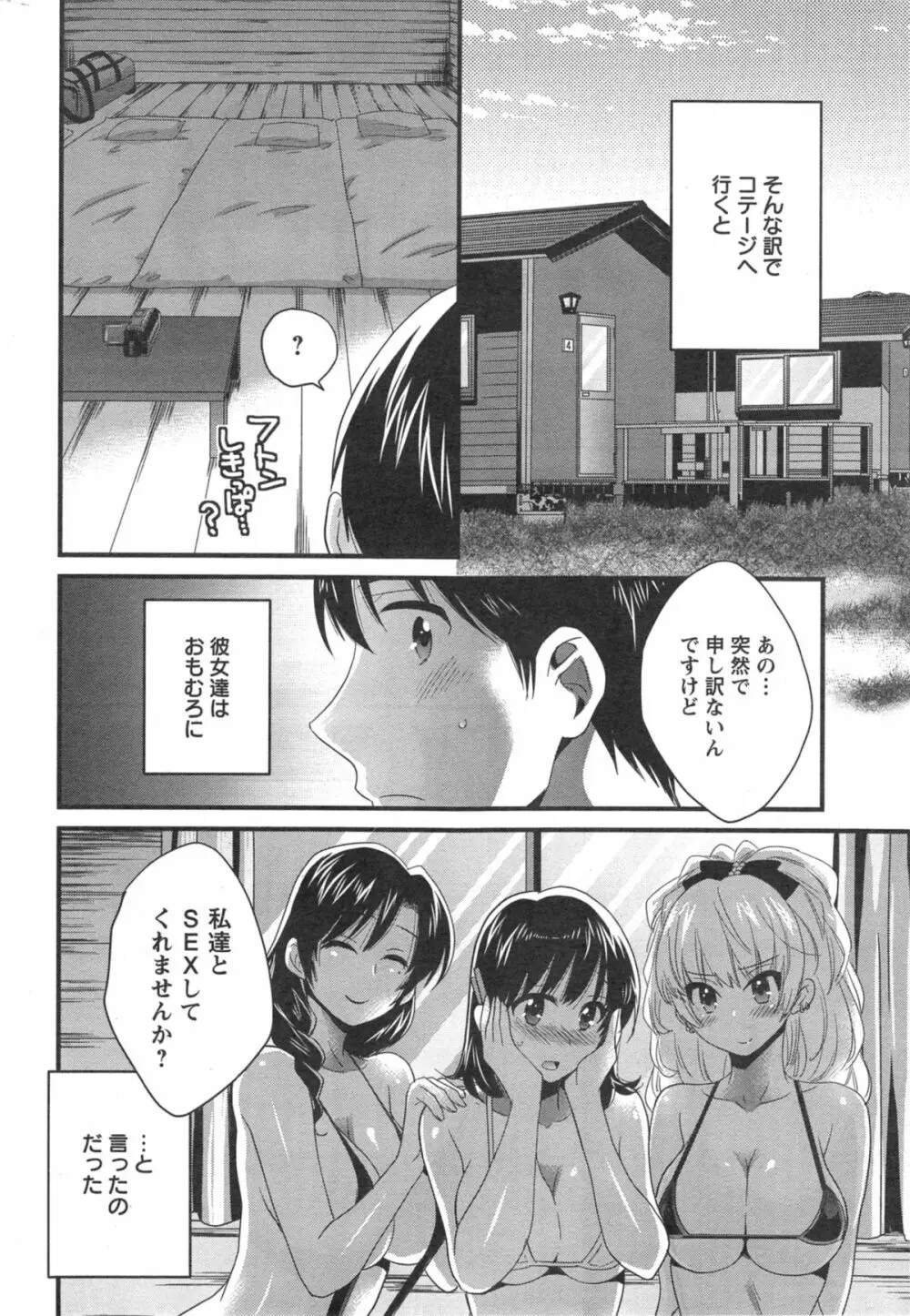 ニーづまお背中流します 第1-9章 Page.166