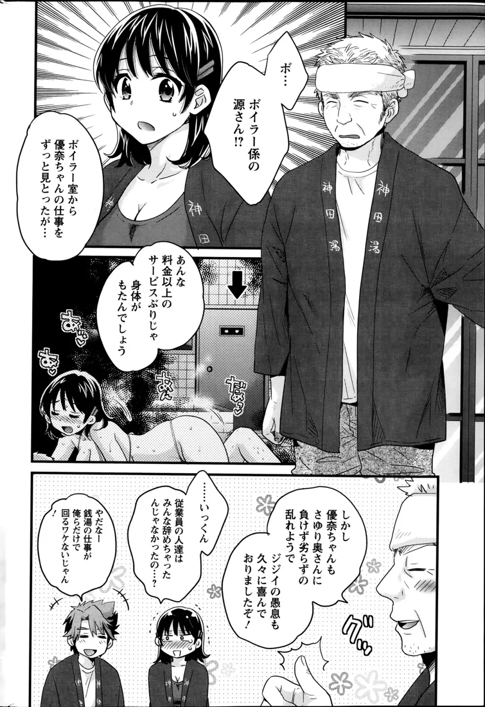 ニーづまお背中流します 第1-9章 Page.45