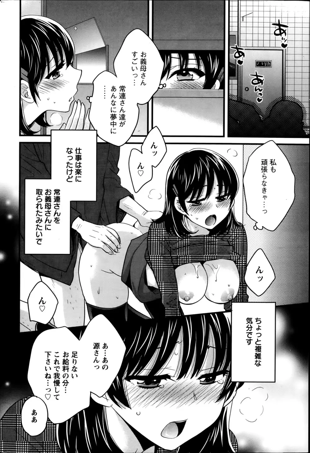 ニーづまお背中流します 第1-9章 Page.55